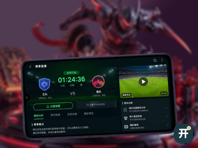 开元体育客户端,看球更方便